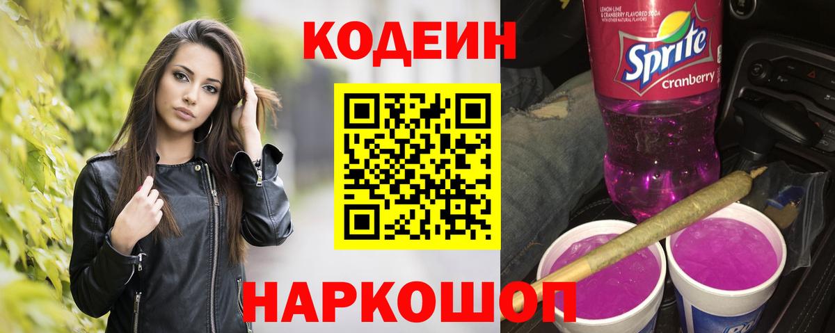 Кодеиновый сироп Lean напиток Lean (лин) Щёлково