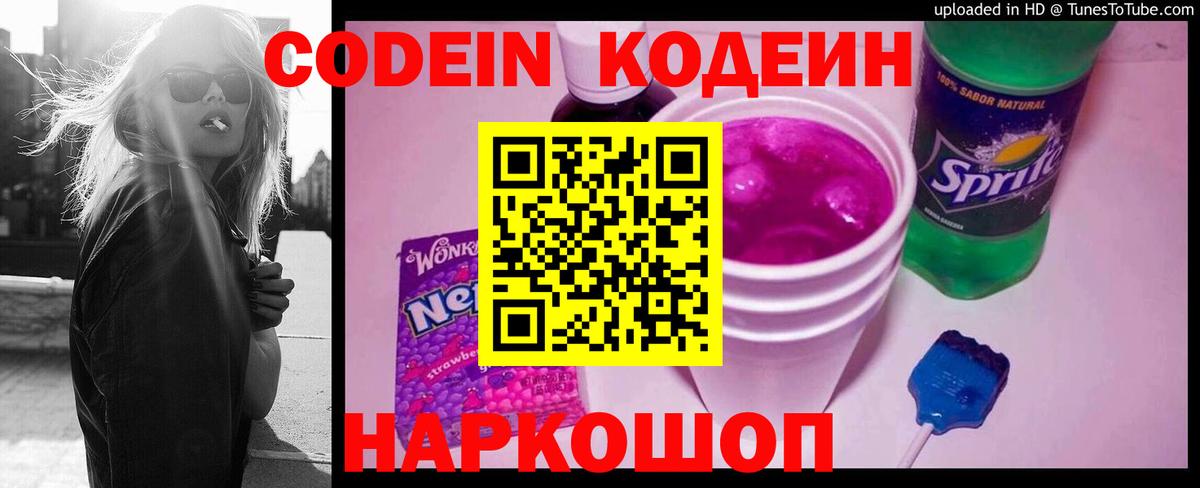 Кодеиновый сироп Lean Purple Drank  Вход с VPN  Щёлково  Кодеиновый сироп Lean напиток Lean (лин) 