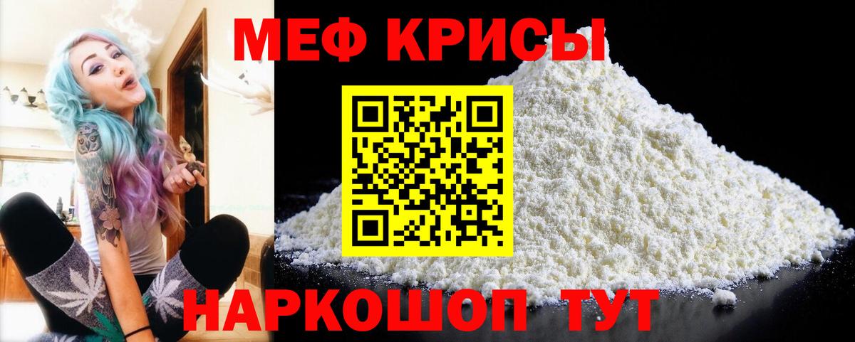 Меф мяу мяу  Вход с VPN  МЯУ-МЯУ VHQ  МЕФ  Щёлково 